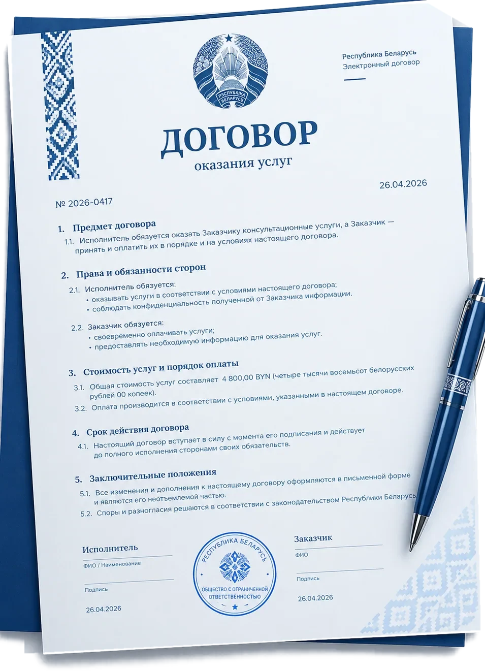 Образец электронного договора оказания услуг
